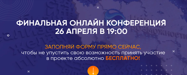 Объявление о проведении 26 апреля 2024 года в 19.00 онлайн конференции «Новые возможности» в рамках реализации национального проекта «Малое и среднее предпринимательство и поддержка индивидуальной предпринимательской инициативы».