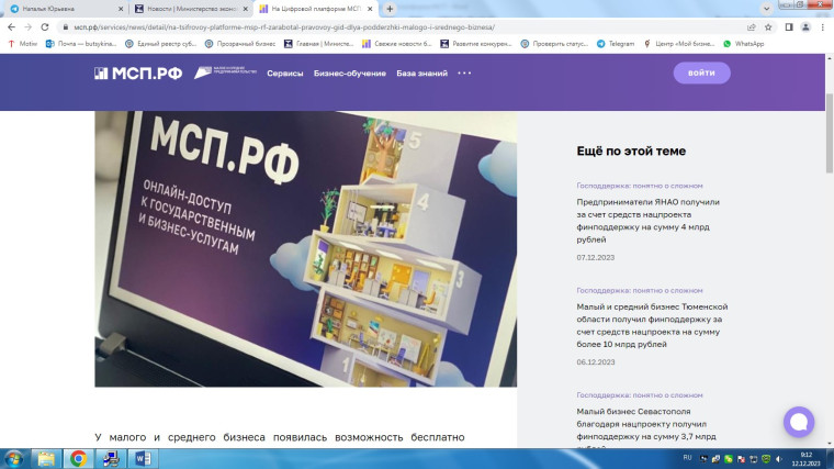 На Цифровой платформе МСП.РФ заработал «Правовой гид» для поддержки малого и среднего бизнеса. На Цифровой платформе МСП.РФ заработал «Правовой гид» для поддержки малого и среднего бизнеса.