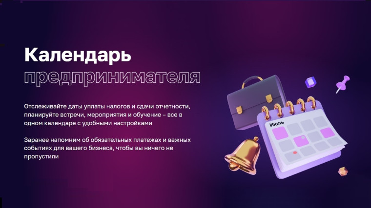 Календарь предпринимателя на февраль 2024 года. Календарь предпринимателя на февраль 2024 года.