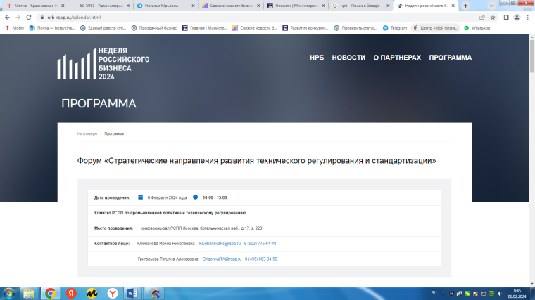 Открытие Недели российского бизнеса - 2024. Открытие Недели российского бизнеса - 2024.