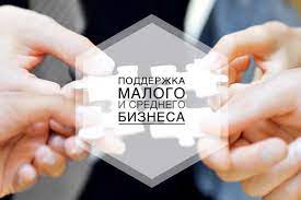 Объявление о приеме заявлений на предоставление услуг по популяризации продукции (товаров, работ, услуг) субъектов малого и среднего предпринимательства и самозанятых граждан. Объявление о приеме заявлений на предоставление услуг по популяризации продукции (товаров, работ, услуг) субъектов малого и среднего предпринимательства и самозанятых граждан.