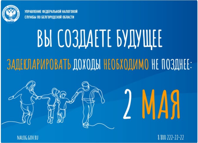О доходах необходимо отчитаться не позднее 2 мая 2024 года. О доходах необходимо отчитаться не позднее 2 мая 2024 года.