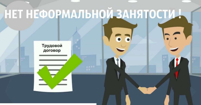 О негативных последствиях теневой занятости. О негативных последствиях теневой занятости.