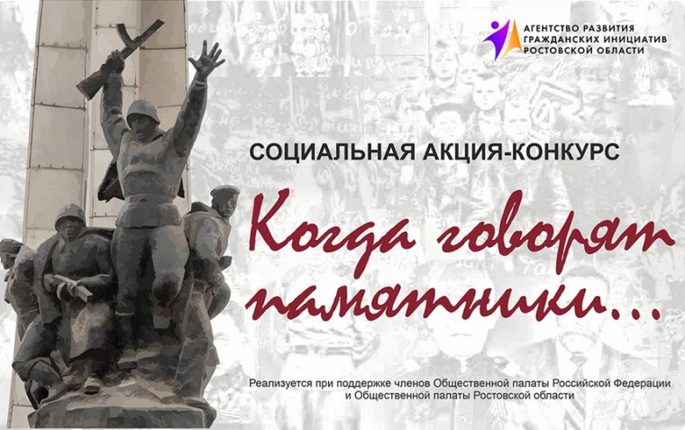 Когда говорят памятники. Когда говорят памятники.