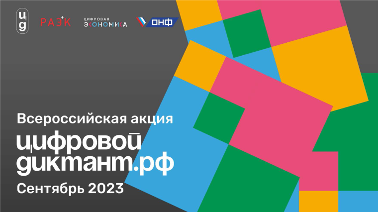 Цифровой Диктант. Цифровой Диктант.