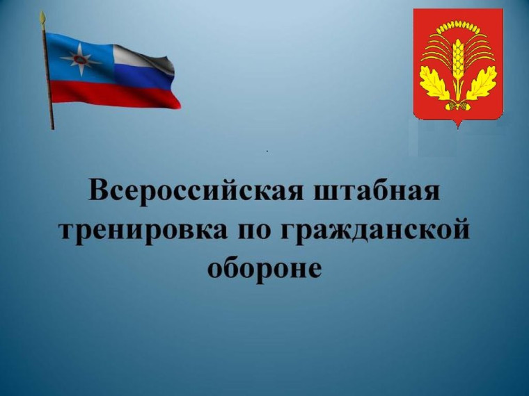 Штабная тренировка. Штабная тренировка.