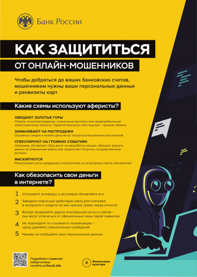 Как защититься от онлайн-мошенников. Как защититься от онлайн-мошенников.